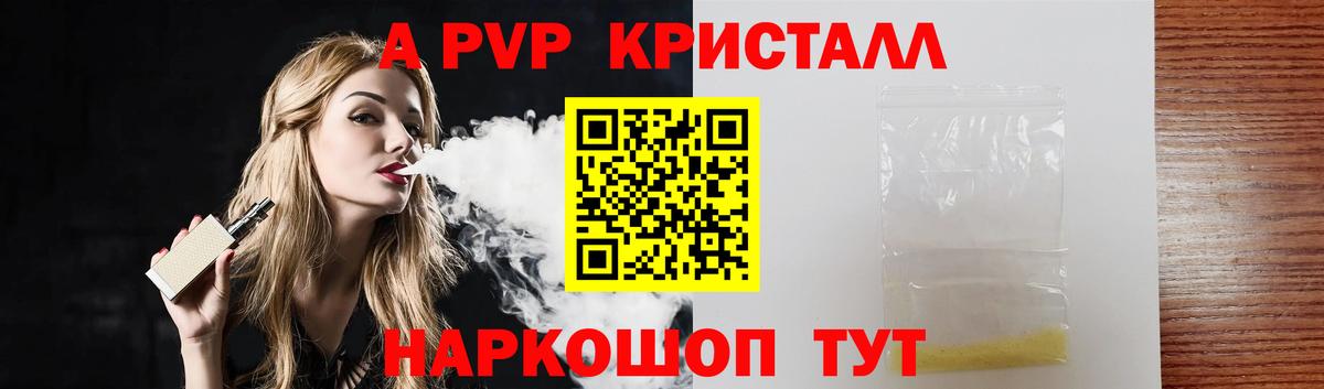 APVP Crystall Ачхой-Мартан