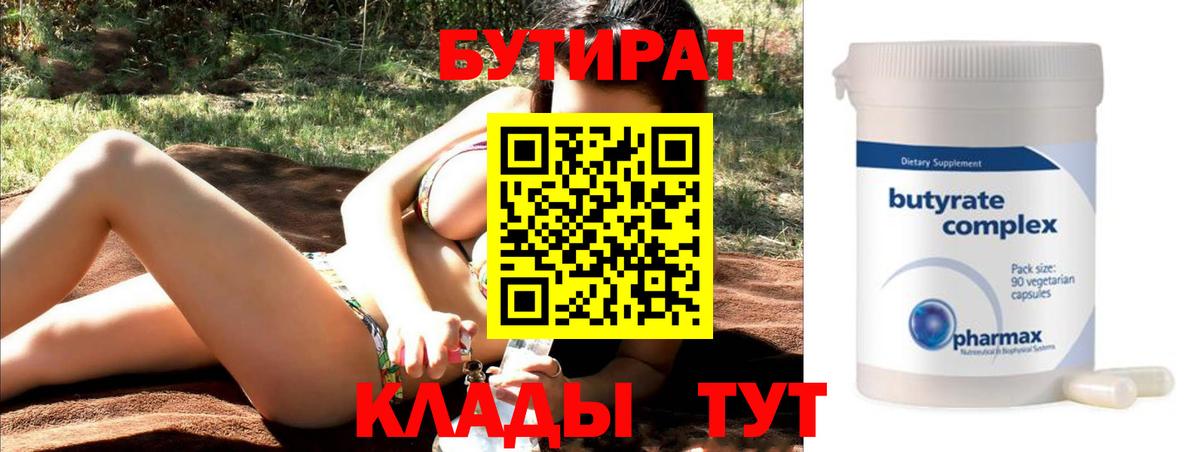 Бутират 99% Ачхой-Мартан