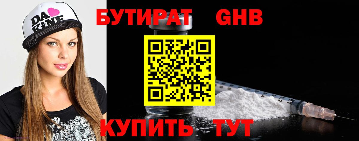 БУТИРАТ 99%  БУТИРАТ  Ачхой-Мартан  Вход с VPN 