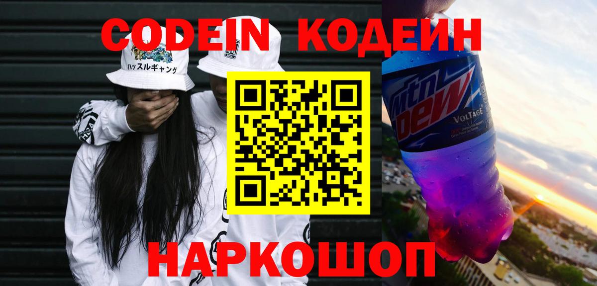 Ачхой-Мартан  Кодеин напиток Lean (лин)  Кодеиновый сироп Lean Purple Drank  Вход с VPN 