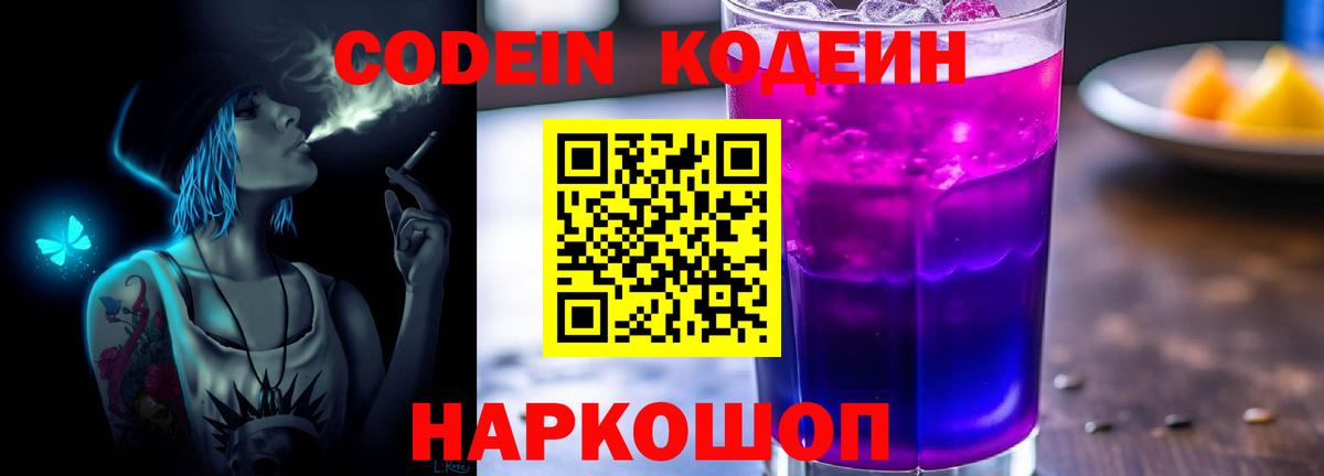 Кодеин напиток Lean (лин) Ачхой-Мартан